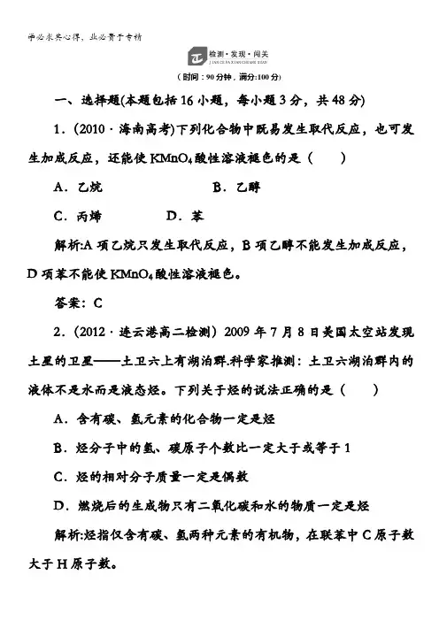 高中化学苏教选修五专题3专题复习方案与全优评估