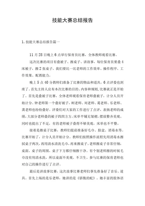技能大赛总结报告