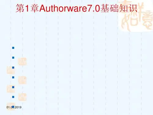 authorware学习课件#