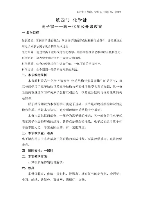 离子键公开课教案