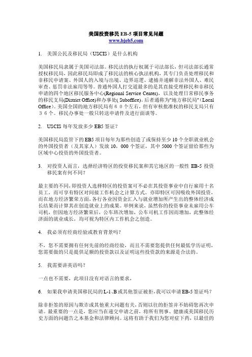 美国投资移民EB5的问题解答