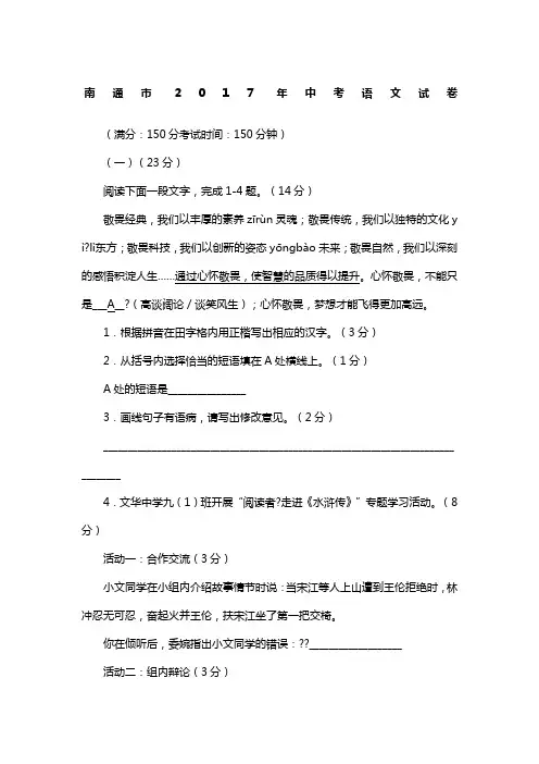 2017江苏省南通市中考语文试题及答案