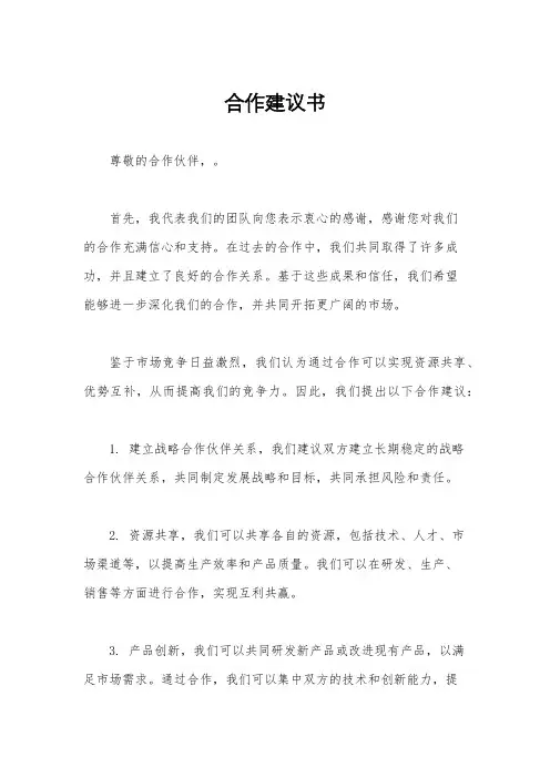 合作建议书
