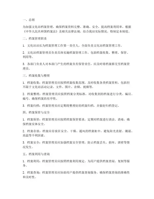 文化站档案管理制度制度