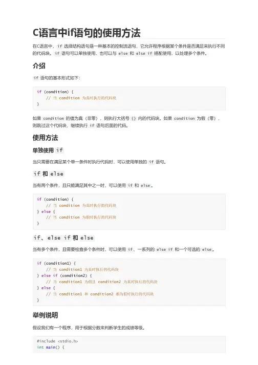 C语言中if语句的使用方法