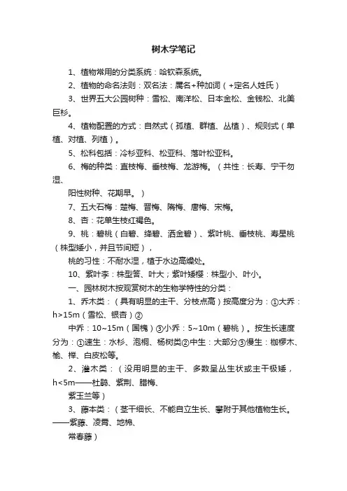 树木学笔记