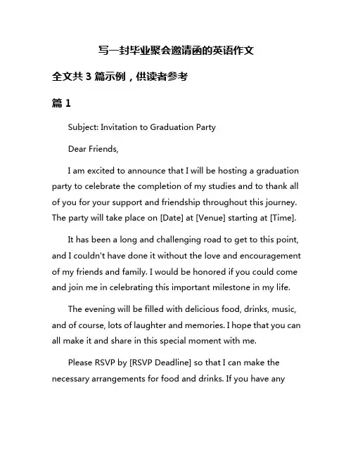 写一封毕业聚会邀请函的英语作文