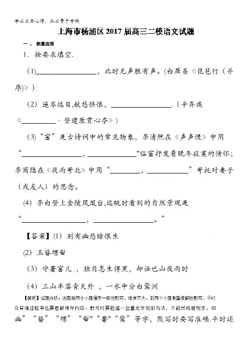 上海市杨浦区高三二模语文试题解析(解析版)