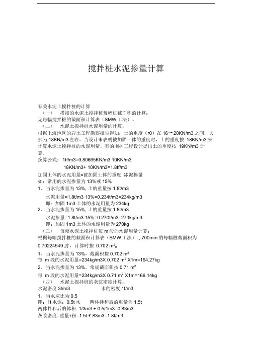 搅拌桩水泥掺量计算