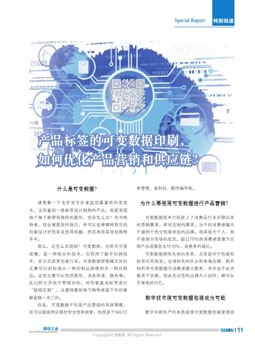 产品标签的可变数据印刷,如何优化产品营销和供应链