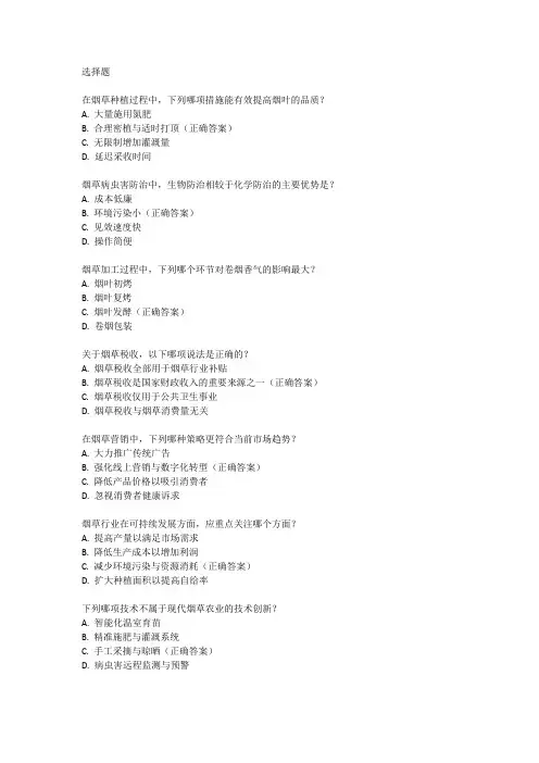四川烟草c类考试真题