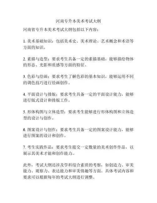 河南专升本美术考试大纲