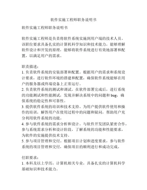 软件实施工程师职务说明书