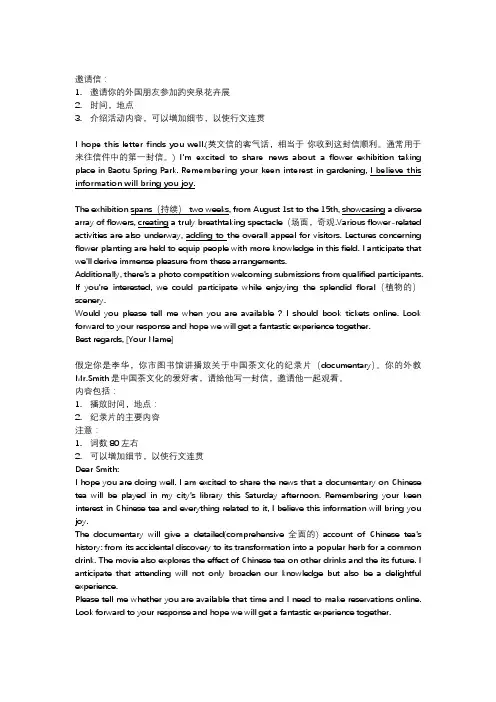 高考小作文：邀请信