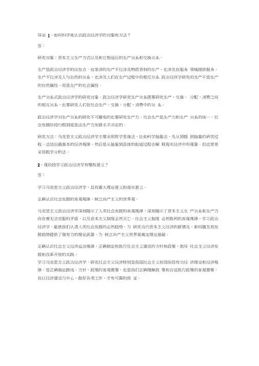 政治经济学课后题答案word精品