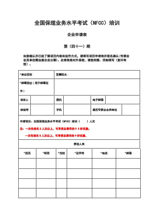 全国保理业务水平考试(NFCC)培训