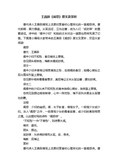王昌龄《闺怨》原文及赏析