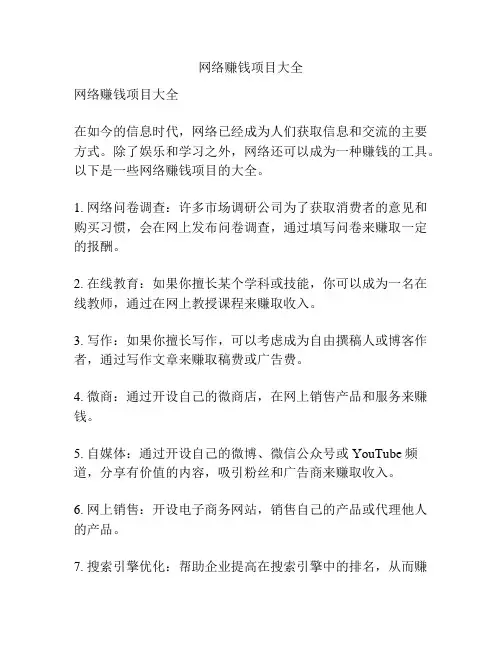 网络赚钱项目大全