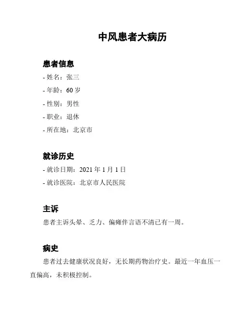 中风患者大病历