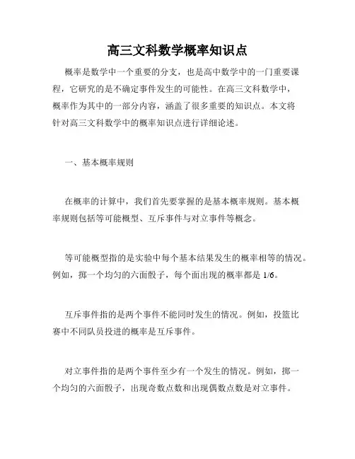 高三文科数学概率知识点