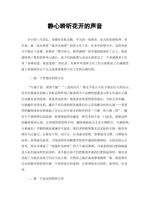 静心聆听花开的声音