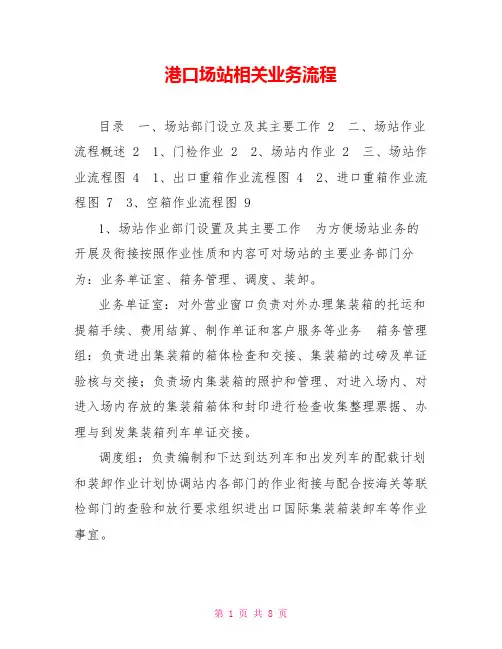 港口场站相关业务流程