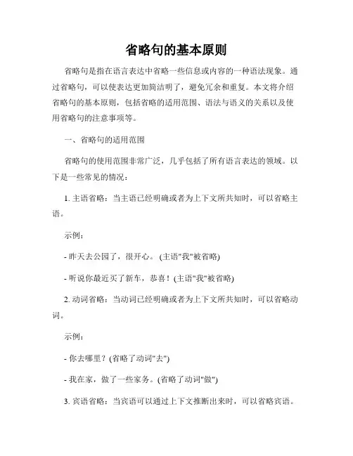 省略句的基本原则