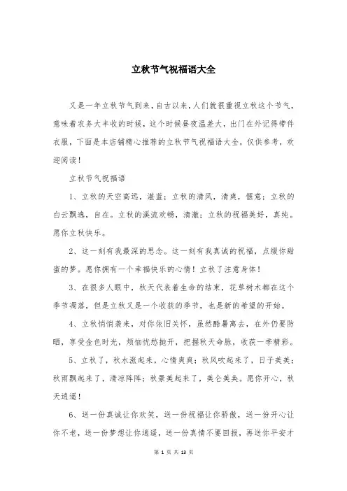 立秋节气祝福语大全