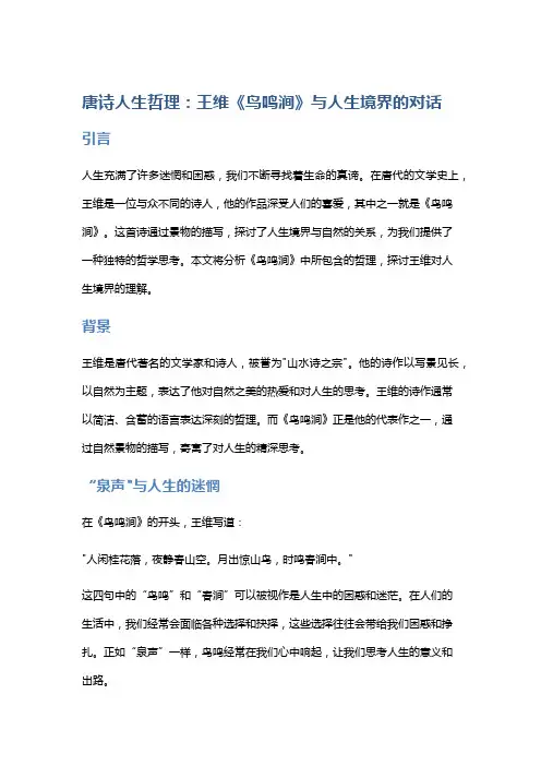 唐诗人生哲理：王维《鸟鸣涧》与人生境界的对话