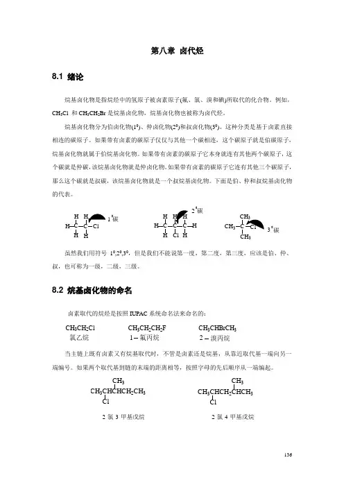第八章卤代烃