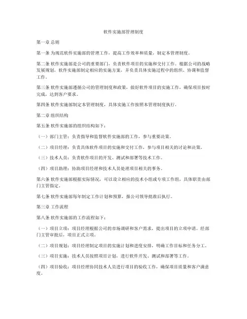软件实施部管理制度