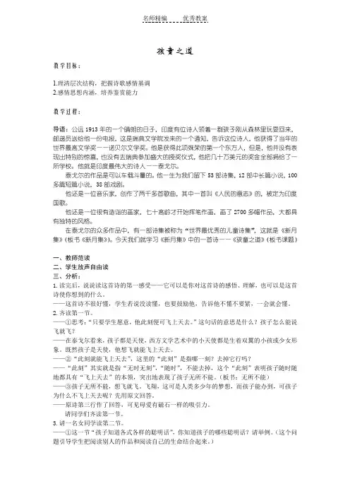 长春版七上《孩童之道》word教案