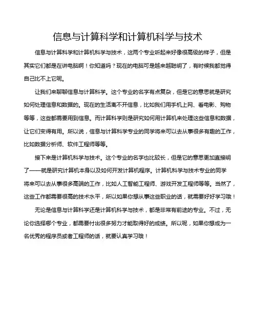 信息与计算科学和计算机科学与技术