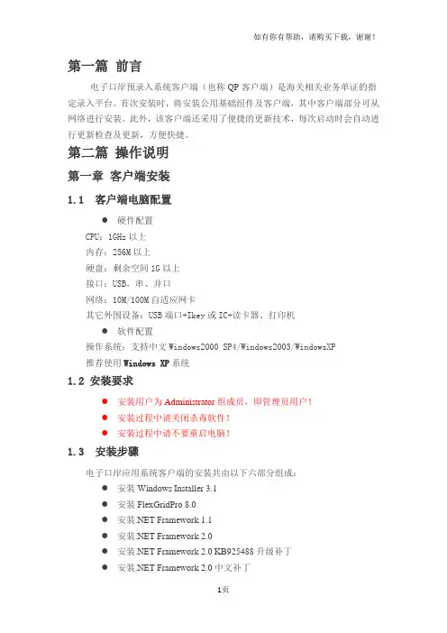 电子口岸预录入系统客户端用户安装手册WindowsXP