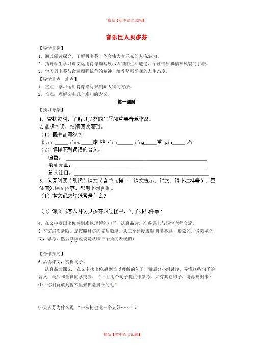 【最新精选】鲁教初中语文七上《10音乐巨人贝多芬》word教案 (1).doc