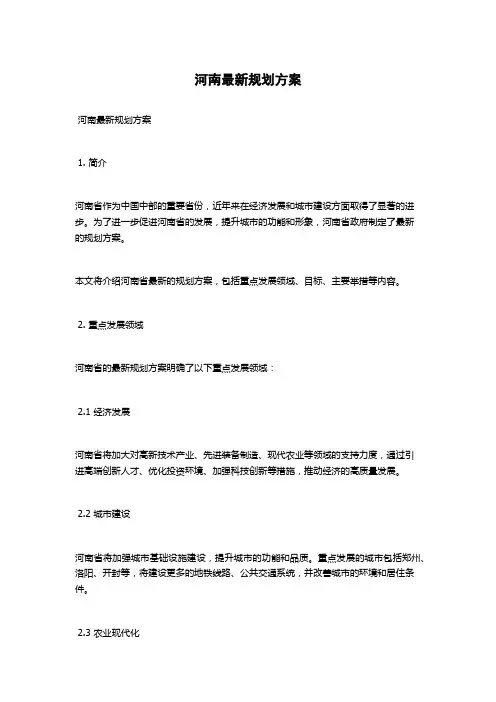 河南最新规划方案