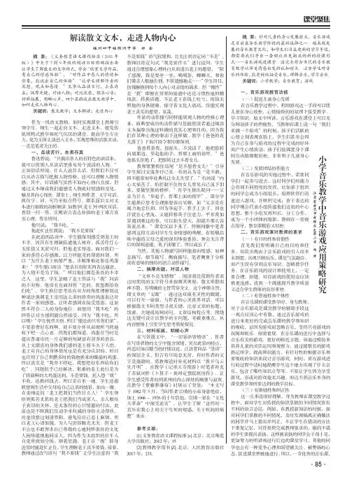 解读散文文本,走进人物内心