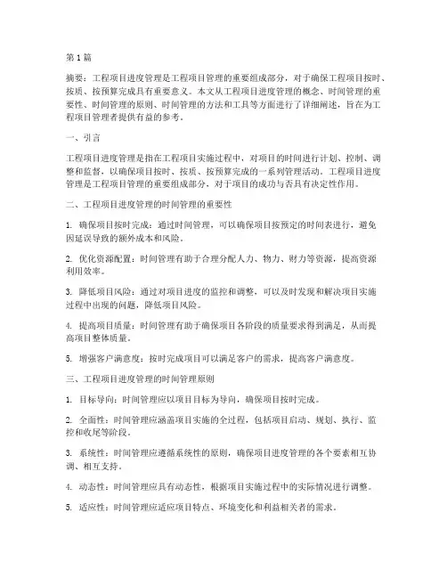 工程项目进度管理的时间(3篇)