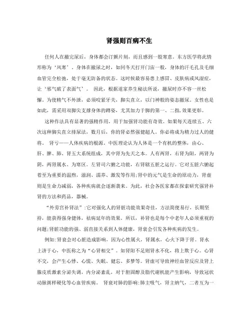 肾强则百病不生