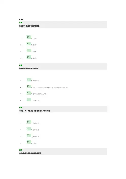 【免费下载】成功的项目管理试题答案