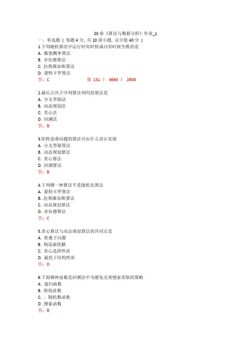 北语 20春《算法与数据分析》作业_1234