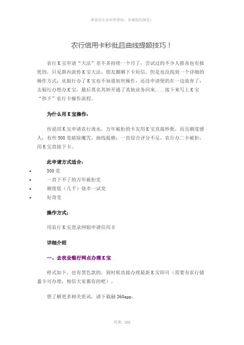 农行信用卡秒批且曲线提额技巧!