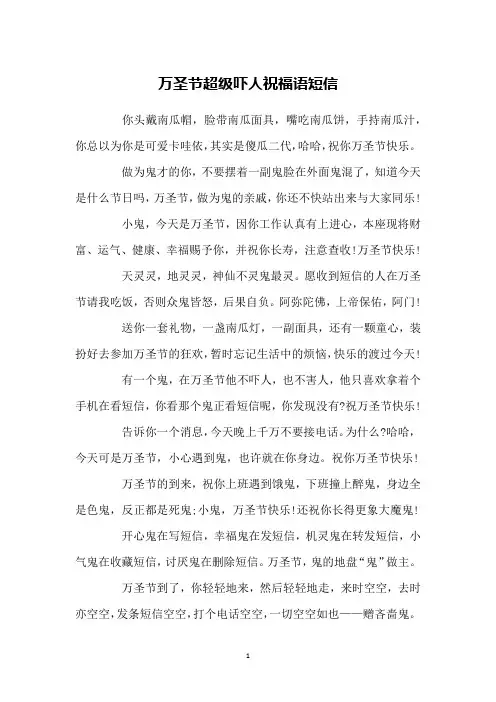 万圣节超级吓人祝福语短信