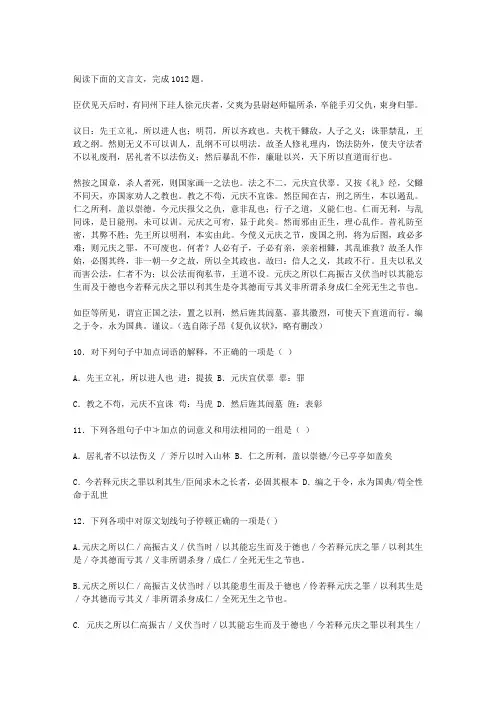 陈子昂《复仇议状》阅读答案及答案
