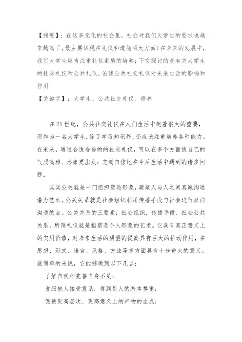 公共社交礼仪对未来的帮助