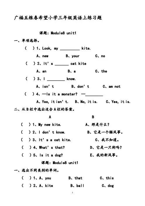 外研版三年级英语上册课堂练(全册)