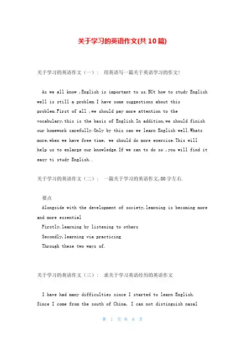 关于学习的英语作文(共10篇)