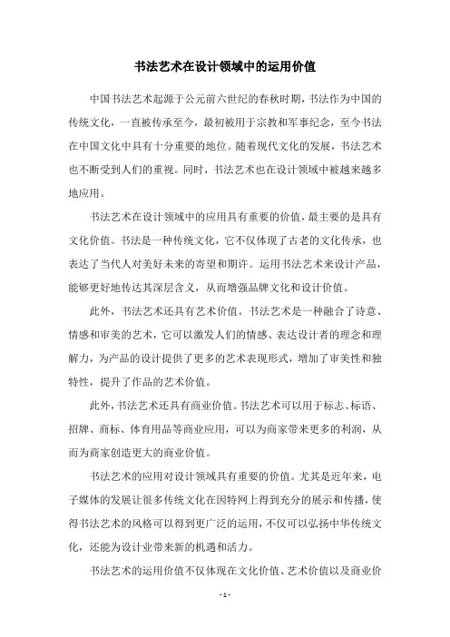 书法艺术在设计领域中的运用价值