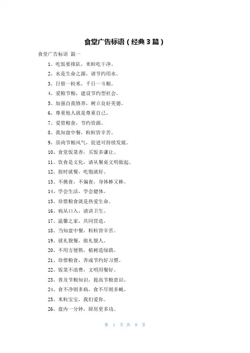 食堂广告标语(经典3篇)
