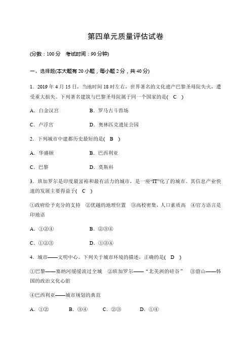 2019秋人教版历史与社会七年级上册同步测试试题：第四单元质量评估试卷